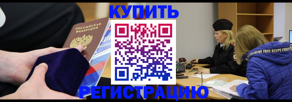 прописка 2025 в Жердевке
