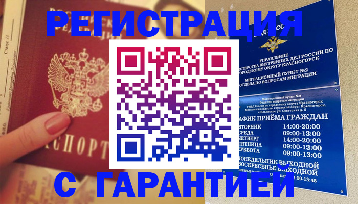 временная регистрация законно в Жердевке